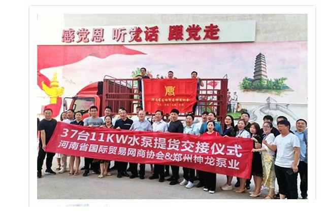 河南国际贸易网商协会、开云在线官方网站-开云(中国)水泵提货交接，未来路街道赠神龙排涝突击队锦旗